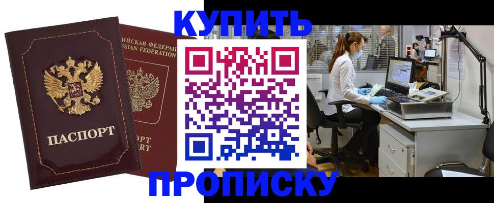 прописка гарантия в Никольске