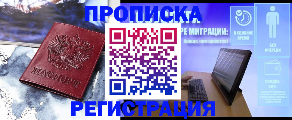 временная регистрация для школы в Никольске