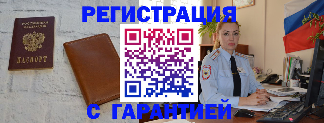 временная прописка в Никольске