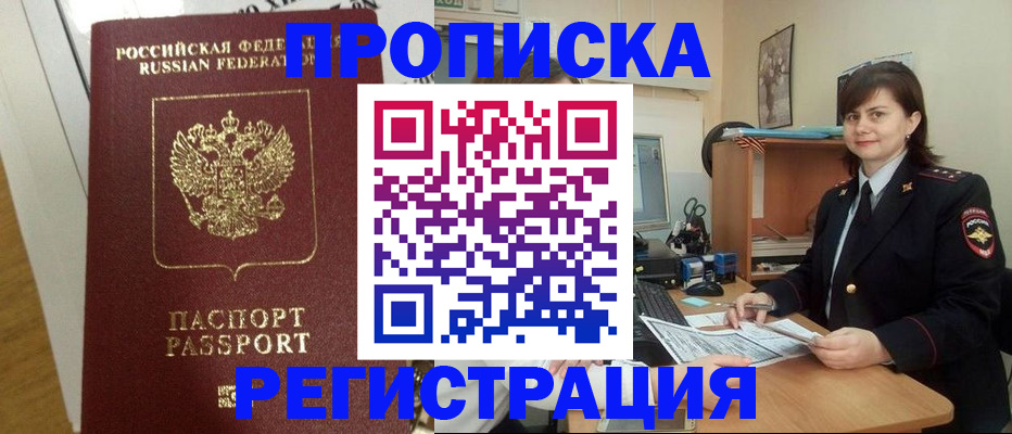 прописка регистрация в Никольске