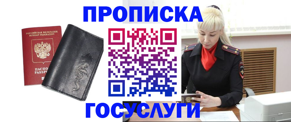 прописка поиск в Никольске